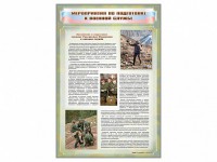 Стенд "Мероприятия обязательной подготовки граждан к военной службе" - fgospostavki.ru - Щёлково