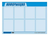Стенд информационный ЭДУСТЕНД для ДОУ "Информация" (80х110см, 8 карм., алюм. проф.) - fgospostavki.ru - Щёлково