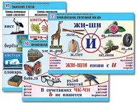Комплект таблиц "Обучение грамоте. Письмо и развитие речи" (16 таблиц, А1, ламинированные) - fgospostavki.ru - Щёлково