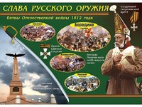Таблица демонстрационная "Слава русского оружия" (винил 70*100) - fgospostavki.ru - Щёлково