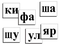 Касса слогов демонстрационная (ламинированная, с магнитным креплением) - fgospostavki.ru - Щёлково