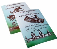 Пособие для слабовидящих детей - Иллюстрации к русским сказкам - fgospostavki.ru - Щёлково