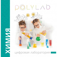 Цифровая лаборатория Polylab по биологии - fgospostavki.ru - Щёлково