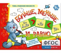 Больше, меньше и равно - fgospostavki.ru - Щёлково