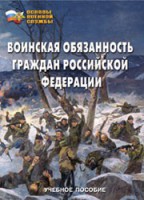 Комплект брошюр по разделу «Основы военной службы» - fgospostavki.ru - Щёлково