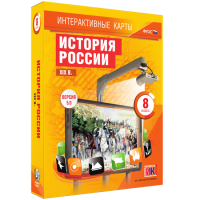 Интерактивные карты. История России. XIX в. 8 класс - fgospostavki.ru - Щёлково