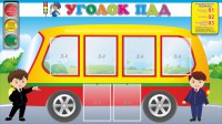 Стенд "Уголок ПДД" Вариант 3 - fgospostavki.ru - Щёлково