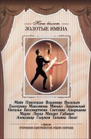 DVD «Откровения балетмейстера Федора Лопухова» - fgospostavki.ru - Щёлково