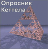 Комплект методик для диагностики структуры личности Р. Кеттела комплект для группового тестирования - fgospostavki.ru - Щёлково