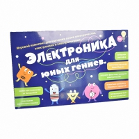 Игровой комплекс Электроника для юных гениев - fgospostavki.ru - Щёлково