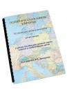 Пособие для слабовидящих -"Политико-административная карта Европы с краткой справкой о странах" - fgospostavki.ru - Щёлково