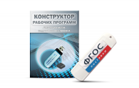 Конструктор рабочих программ для специалистов коррекционного профиля на USB-носителе - fgospostavki.ru - Щёлково