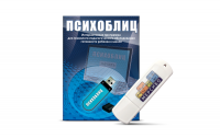 Программа для психолого-педагогического обследования готовности ребенка к школе "Психоблиц" на usb-носителе - fgospostavki.ru - Щёлково