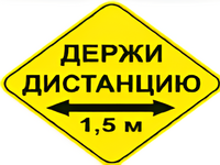 Наклейка соблюдай дистанцию 1,5м (ромб 426мм) - fgospostavki.ru - Щёлково