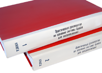 Практическое руководство по освоению системы Брайля для поздноослепших в 2-х книгах - fgospostavki.ru - Щёлково