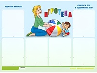 Стенд информационный для ДОУ "Игротека" (80х110см, 6 карм., алюм. проф.) - fgospostavki.ru - Щёлково