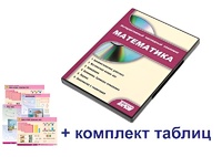 Интерактивный наглядный комплекс для начальной школы "Математика" - fgospostavki.ru - Щёлково