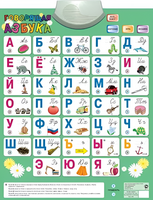 Озвученный плакат «Говорящая Азбука» - fgospostavki.ru - Щёлково