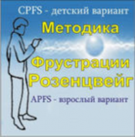 Комплект методик для диагностики фрустрированности (С. Розенцвейг) комплект для группового тестирования - fgospostavki.ru - Щёлково
