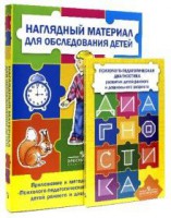 Комплект Стребелевой «Психолого-педагогическая диагностика развития детей раннего и дошкольного возраста» - fgospostavki.ru - Щёлково