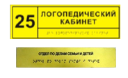 Информационно-тактильный знак (табличка) без рамки (1200х900 милиметров) - fgospostavki.ru - Щёлково