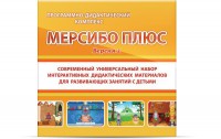 Программно-дидактический комплекс "Мерсибо Плюс" версия 2 (USB) - fgospostavki.ru - Щёлково
