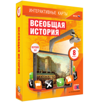 Интерактивные карты. Всеобщая история. 8 класс - fgospostavki.ru - Щёлково