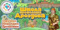 Мультимедийный продукт «Школа профессора Дроздова» - fgospostavki.ru - Щёлково