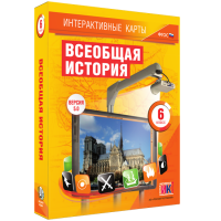 Интерактивные карты. Всеобщая история. 6 класс - fgospostavki.ru - Щёлково