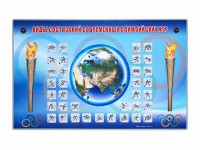 Электрифицированный стенд "Виды состязаний современных Олимпийских игр" - fgospostavki.ru - Щёлково
