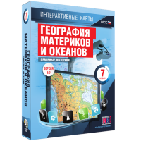 Интерактивные карты. География материков и океанов. 7 класс. Северные материки. - fgospostavki.ru - Щёлково
