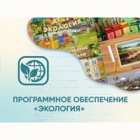 Программное обеспечение «Экология» - fgospostavki.ru - Щёлково