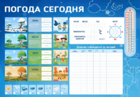 Стенд-уголок маркерный "Погода сегодня" - fgospostavki.ru - Щёлково