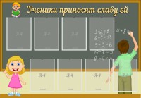 Стенд "Ученики приносят славу ей" - fgospostavki.ru - Щёлково