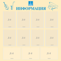 Стенд "Информация" Вариант 15 - fgospostavki.ru - Щёлково