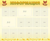 Стенд "Информация" Вариант 16 - fgospostavki.ru - Щёлково