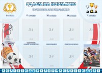 Стенд "Сдаем на норматив" Вариант 2 - fgospostavki.ru - Щёлково