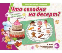 Что сегодня на десерт? - fgospostavki.ru - Щёлково