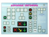 Базовый комплект светового оборудования "Транспортные светофоры" с беспроводным пультом дистанционного управления - fgospostavki.ru - Щёлково