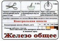 Тест-система «Железо общее» - fgospostavki.ru - Щёлково