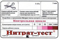 Тест-система "Нитрат-тест" - fgospostavki.ru - Щёлково