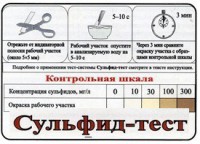 Тест-система «Сульфид-тест» - fgospostavki.ru - Щёлково