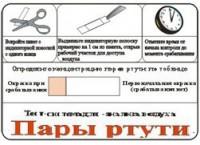 Тест-система «Пары ртути» - fgospostavki.ru - Щёлково