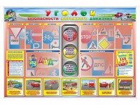 Стенд "Уголок безопасности дорожного движения" для 1-4 классов - fgospostavki.ru - Щёлково
