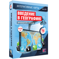 Интерактивные карты. Начальный курс географии. 5–6 классы. - fgospostavki.ru - Щёлково