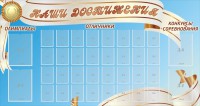 Стенд "Наши достижения" Вариант 8 - fgospostavki.ru - Щёлково
