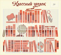 Стенд "Классный уголок" Вариант 38 - fgospostavki.ru - Щёлково