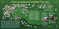 Стенд "Литературная карта России" - fgospostavki.ru - Щёлково