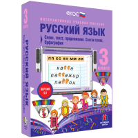 Русский язык 3 класс. Слово, текст, предложение. Состав слова. Орфография - fgospostavki.ru - Щёлково