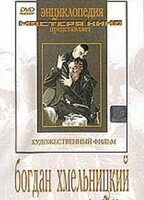 DVD Художественный фильм "Богдан Хмельницкий" - fgospostavki.ru - Щёлково